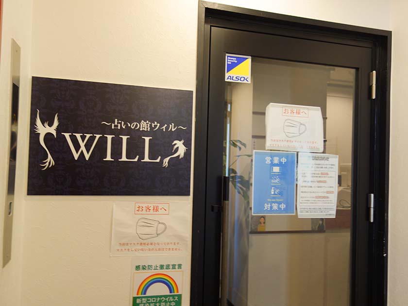 占いの館ウィル 東京池袋店の入口
